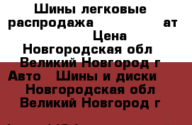 Шины легковые, распродажа! Interstate Vат Ivt 195/70R15C › Цена ­ 3 000 - Новгородская обл., Великий Новгород г. Авто » Шины и диски   . Новгородская обл.,Великий Новгород г.